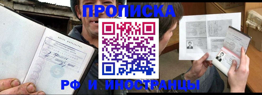 прописка паспорт в Тереке