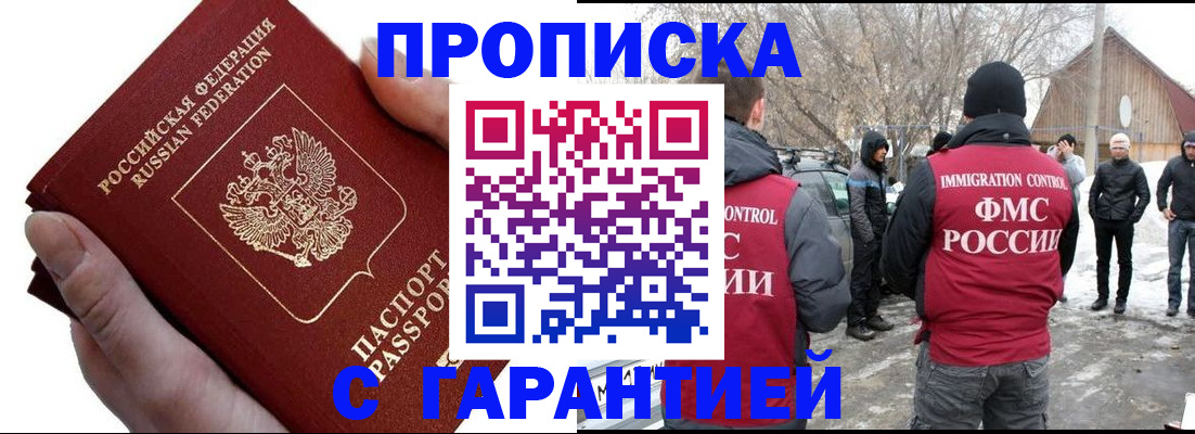 прописка для работы в Тереке